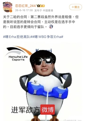 电子游戏-爆料：二哈合同主动权在自己手里，倾向留队WE